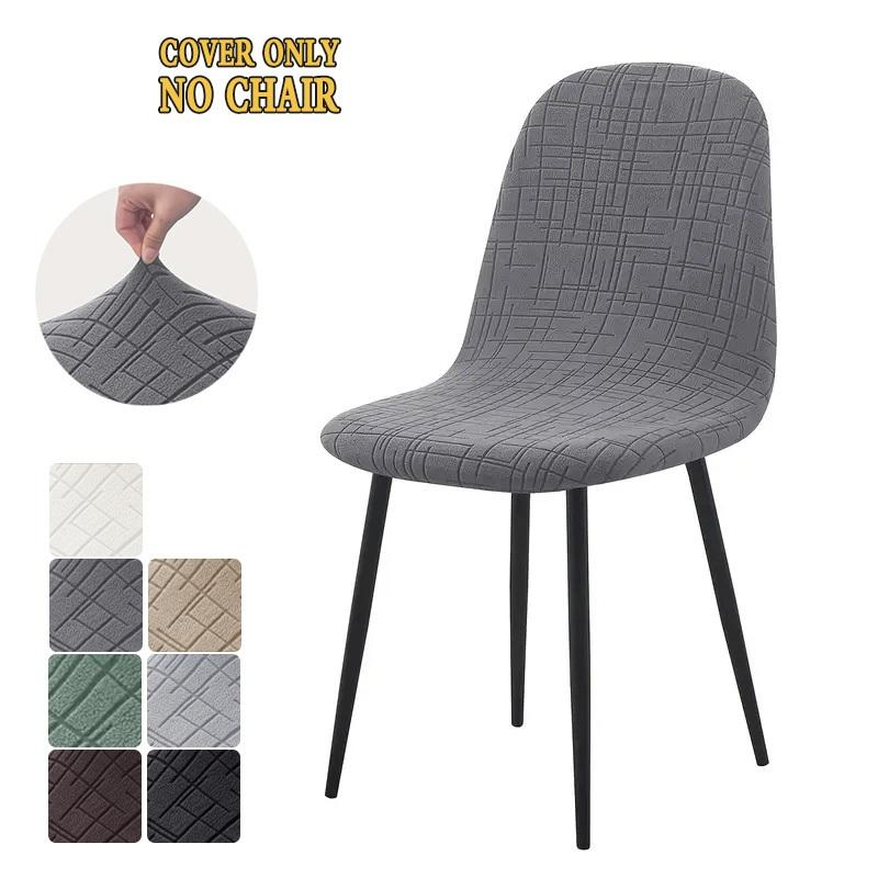1/2/4/6pcs Nordic Stretch Shell Chair Cover Jacquard Armless Dining Chair Covers Elastic Seat Slipcover for Home Wedding Banquet
